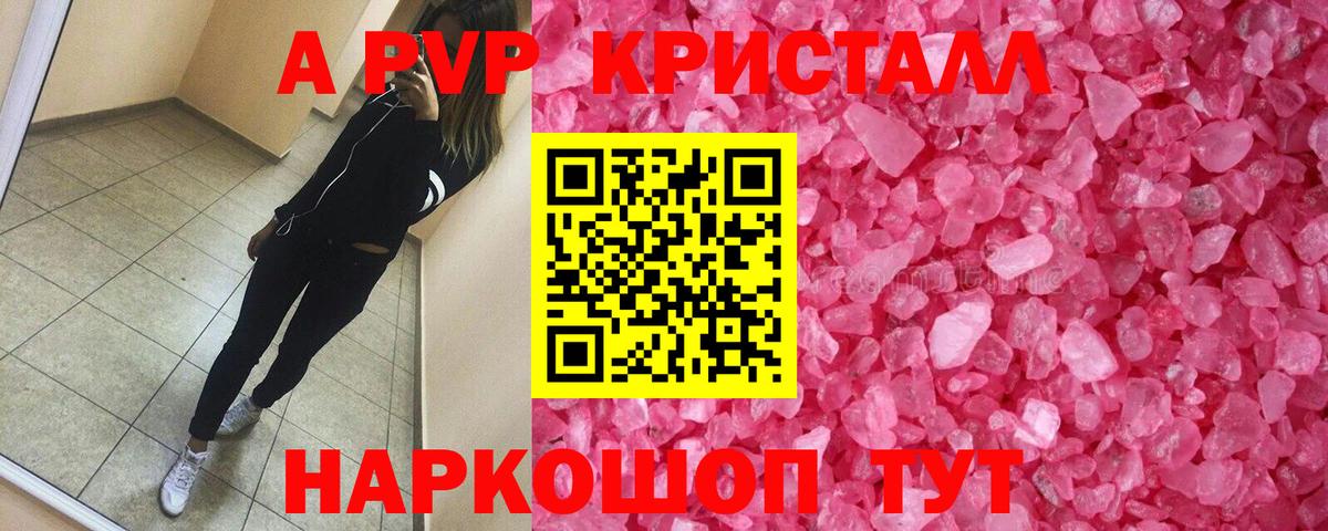 Alpha PVP СК  APVP VHQ  Новодвинск  Вход с VPN  APVP крисы CK 