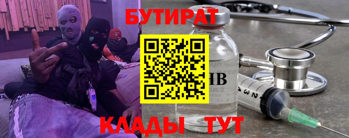 Бутират жидкий экстази Новодвинск