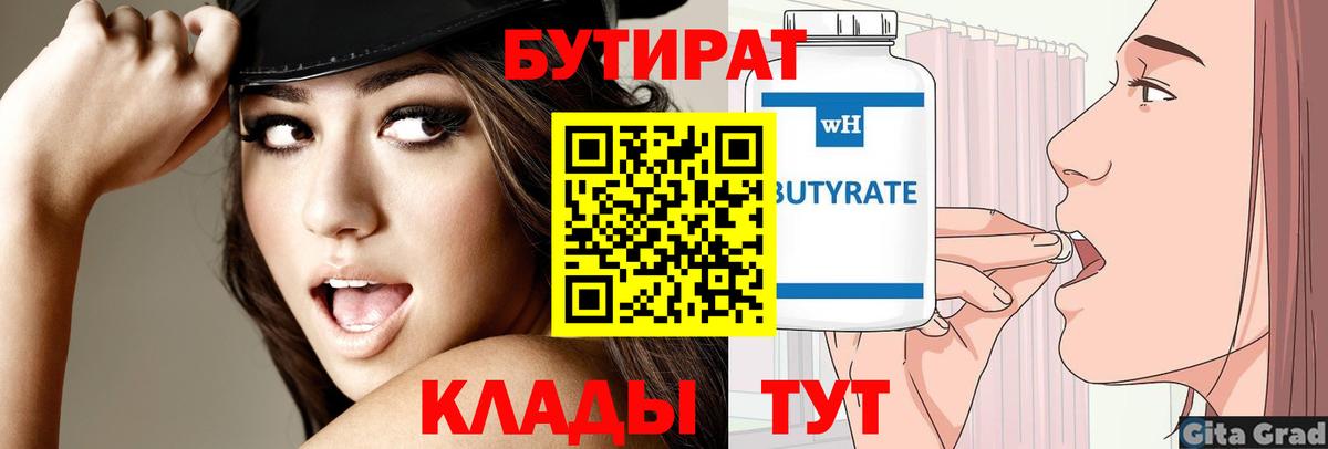БУТИРАТ  Бутират оксибутират  Вход с VPN  Новодвинск 