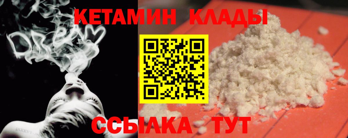 Кетамин VHQ Новодвинск