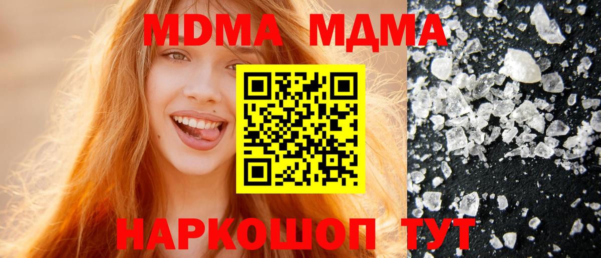 МДМА молли  MDMA кристаллы  Новодвинск  Вход с VPN 