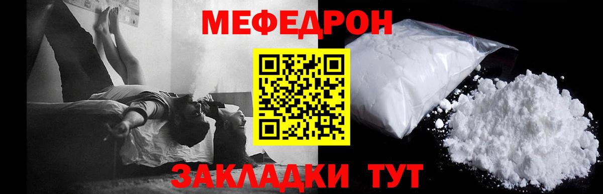 Новодвинск  МЯУ-МЯУ 4 MMC  дарнет шоп  Меф  Вход с VPN  МЕФ мяу мяу 