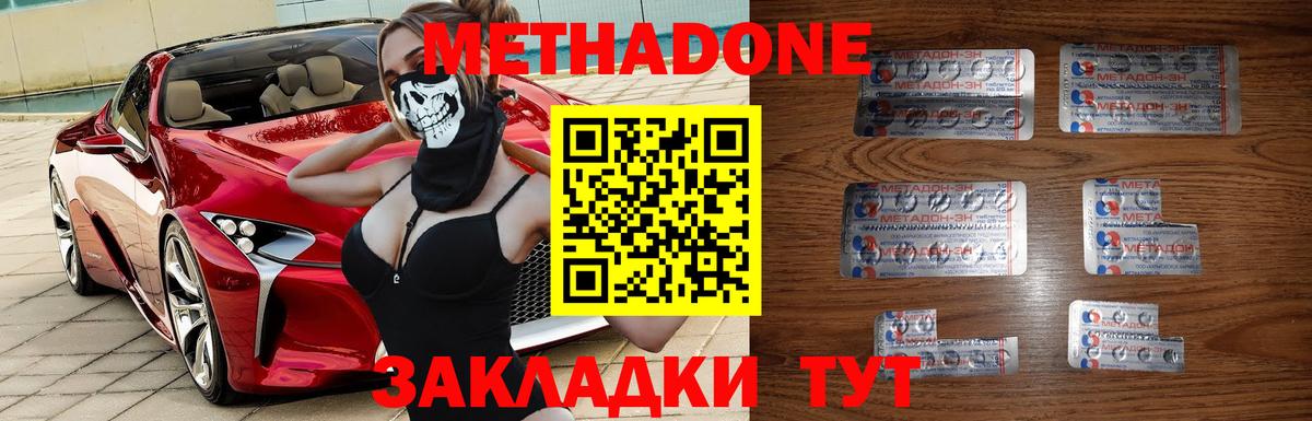 Новодвинск  Метадон мёд  Метадон кристалл  Вход с VPN 