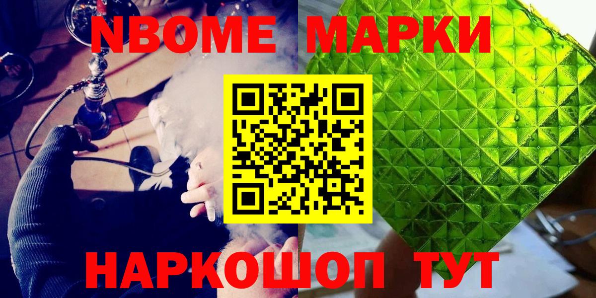 Марки NBOMe 1,8мг  Вход с VPN  Новодвинск 