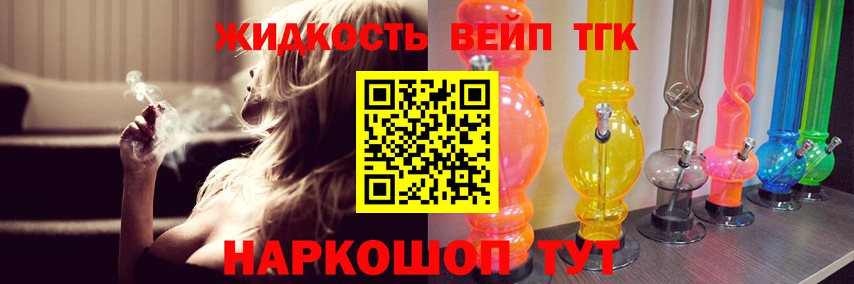 Новодвинск  ТГК концентрат  Вход с VPN  ТГК жижа 